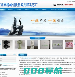 广州市增城创佳移印丝印加工厂