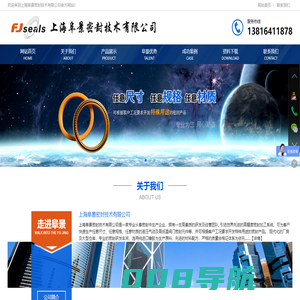 上海阜景密封技术有限公司