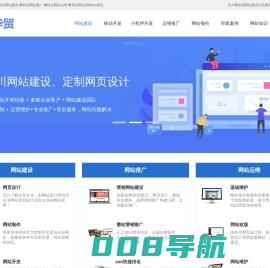 四川攀枝花网站建设_攀枝花网站推广_攀枝花网站运维-创兴华贸