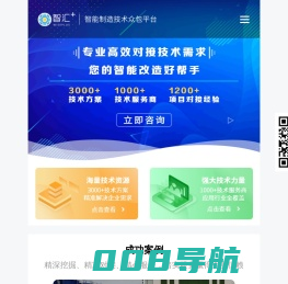 智汇+智能制造技术众包平台-专业高效对接技术需求|一站式自动化诊断