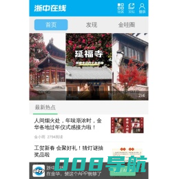 大金华论坛-浙中在线-手机版