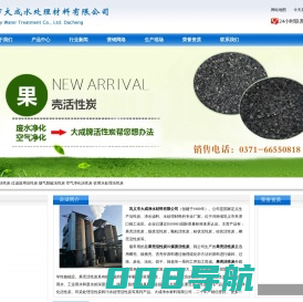 活性炭滤料「椰壳-柱状-果壳-粉状-蜂窝」活性炭厂家-大成