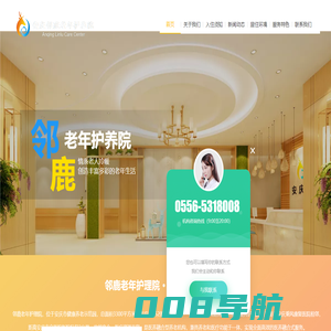 邻鹿养老-安庆养老院|养老中心|老年护理院|高端护养中心