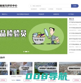 质标职业能力评价_职业能力评价培训,化学检验员培训,水质检验员培训,食品检验员培训