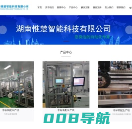湖南惟楚智能科技有限公司
