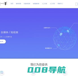 推一手新闻发稿平台_软文推广公司_自媒体短视频发布