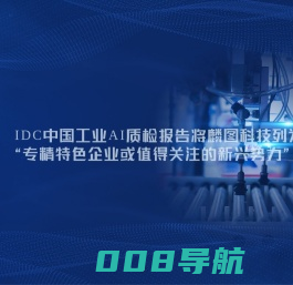 麟图科技-专注于机器视觉研发与应用的人工智能企业