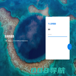 个人文件备份