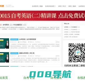 自考英语二-00015自考英语二视频课程_教材真题答案-自考英语二学习网