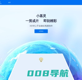 小基灵剪辑平台