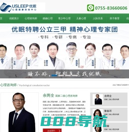 深圳心理机构-深圳比较好的心理咨询中心-深圳优眠心理咨询中心