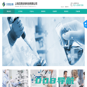 上海贝西生物科技有限公司