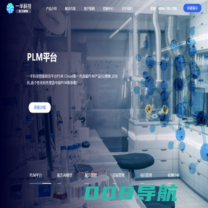 化工PLM-专注高分子材料 涂料 胶粘剂 化工助剂等产品全生命周期管理，支持项目管理 配方管理 实验管理 成本管理......