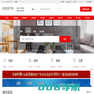 新密房产网_新密二手网_新密租房