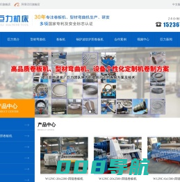 沁阳市巨力锻压机床制造有限公司|河南四辊卷板机|三辊卷板机|型材弯曲机