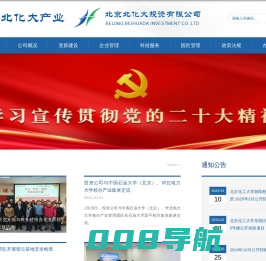 北京北化大投资有限公司