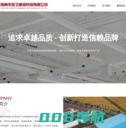 扬州市鸿飞通信科技有限公司
