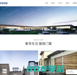 twinDOOR | 特威盾中国官网 | OVERLAP 无轨车库门 | VITROCSA 窄边框极简窗 | HIRT 可移动建筑 | AIRCLOS 可伸缩屋顶 | TOPIC 定制入户门 | BRUNEX 静音室内门 | METEK 步入式酒窖