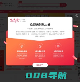 吃土券-全网隐藏优惠券限时抢购,秒杀优惠券,一折限时疯抢!