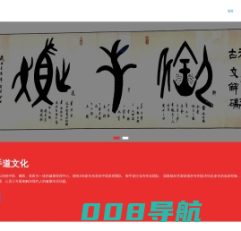 御手道