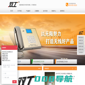 电梯无线对讲_电梯五方通话-深圳市双工科技有限公司