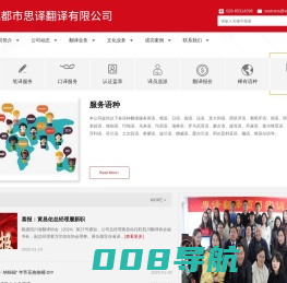 成都市思译翻译有限公司