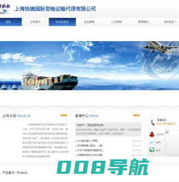 上海恒德国际货物运输代理有限公司_主营上海到印度国际空运代理,上海到新德里国际空运专线服务,上海到印度空运出口专线_位于上海市上海市