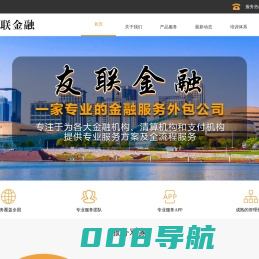 友联金融服务有限公司