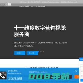 山东十一维度文化传媒有限公司_三维动画_二维动画_WEB VR展销_弹幕互动游戏_3D拍照_真人手办