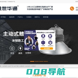 胜世华通照明-led工矿灯_厂房工程专用灯_品牌厂家直销