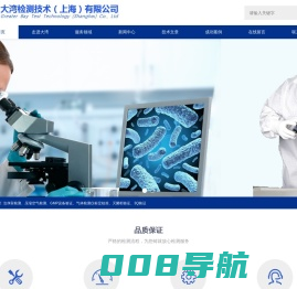 洁净室检测_压缩空气检测_GMP设备验证_气体检测仪标定校准----大湾检测技术（上海）有限公司