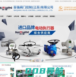 百强阀门控制江苏有限公司-SIPOS德国执行机构，西博思配件，IQ罗托克执行机构，矿用设备