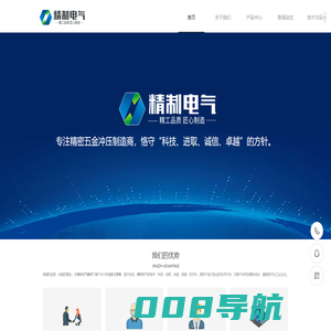 精制电气,浙江精制电气,浙江精制电气公司,精密五金冲压制造商,乐清柳市接触器配件系列,乐清柳市继电器配件系列,乐清柳市电磁阀配件系列,乐清柳市断路器产品配件系列,乐清柳市赛车配件系列