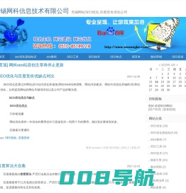 无锡网站SEO优化,百度排名优化公司-无锡网科信息技术有限公司