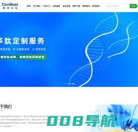 多肽_蛋白与小分子定制合成-康明永瑞生物科技（苏州）有限公司