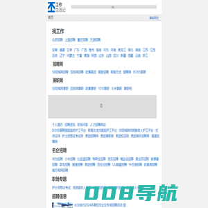 找工作 - 找人才 - 求职 - 招聘 - 工作生活记
