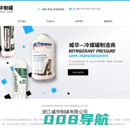 浙江威华制罐有限公司|马口铁气雾罐,气雾罐,焊接罐