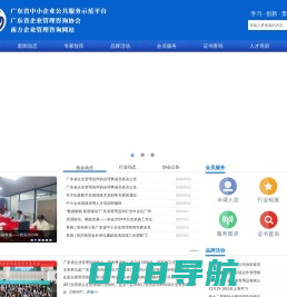 广东省企业管理咨询协会