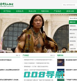 首页-中国电影制片人协会