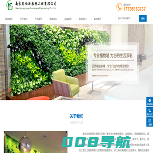 【南京植物墙公司】_立体绿化_绿植墙_垂直绿化推荐南京彩怡源园林工程有限公司