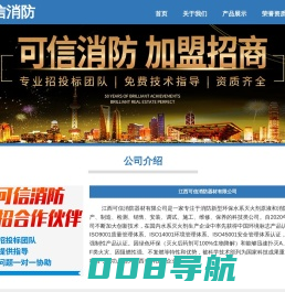 江西可信消防器材有限公司