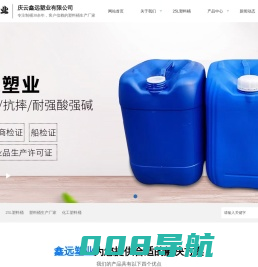 塑料桶_化工塑料桶_25升塑料桶_20公斤塑料桶_30年塑料桶生产厂家_庆云鑫远塑业有限公司
