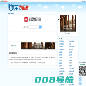 全国邮编查询 - 可根据地名查邮编也可根据邮编查地名