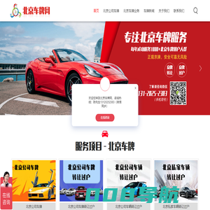 北京车牌网