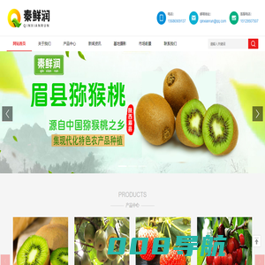 眉县秦鲜润果蔬农民专业合作社