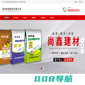 贺州尚鑫建材有限公司