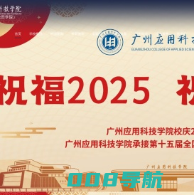 广州应用科技学院