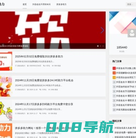 多多免费领助力_拼多多助力网站_pdd24小时在线真人助力平台