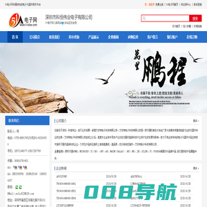 深圳市科恒伟业电子有限公司-51电子网