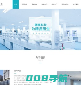 深圳市朗奥洁净科技股份有限公司官网-洁净室行业领航者